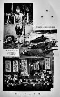 「咸南警友」第137号・国境警備特輯号　A5判ボール表紙写真多　朝鮮警察協会咸南支部発行　昭和8年