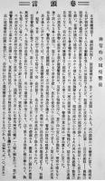 「咸南警友」第137号・国境警備特輯号　A5判ボール表紙写真多　朝鮮警察協会咸南支部発行　昭和8年