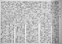 国境の守り(大判写真集)　39.5×27㎝全写真版53p箱付並上本　朝鮮平安北道警察部　昭和8年
