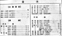「満洲支那汽車時間表」第14巻2号　東亜旅行社奉天支部　昭和18年
