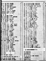 「満洲支那汽車時間表」第14巻2号　東亜旅行社奉天支部　昭和18年