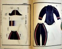 官途必携附録巻之二　半紙本65丁(彩色木版画7丁入)並上本　東京府編纂　明治5年