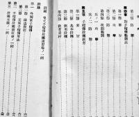 手榴弾教育ノ参考　陸軍歩兵学校編　文庫判86p 朱線引有り　(財)軍人会館出版部　昭和14年