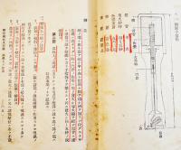 手榴弾教育ノ参考　陸軍歩兵学校編　文庫判86p 朱線引有り　(財)軍人会館出版部　昭和14年
