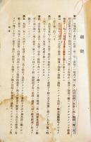 兵器保存要領第一、二類　文庫判79p 朱線引有り　武揚堂書店　昭和6年
