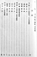 兵器保存要領第一、二類　文庫判79p 朱線引有り　武揚堂書店　昭和6年