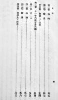 兵器保存要領第一、二類　文庫判79p 朱線引有り　武揚堂書店　昭和6年
