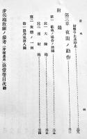 歩兵砲教練ノ参考(分隊基本)第壹巻　陸軍歩兵学校編　B6判332p 写真＆折込附図多 少線引有り　丸兵書店　昭和13年