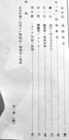 航空機整備基本作業教範　A5判81p　奥付無し　昭和17年