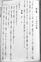 航空機整備基本作業教範　A5判81p　奥付無し　昭和17年