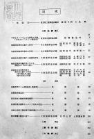 「造兵彙報」第20巻4号　B5判126p　陸軍兵器本部　昭和17年