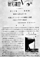 「造兵彙報」第20巻4号　B5判126p　陸軍兵器本部　昭和17年