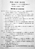 「造兵彙報」第20巻4号　B5判126p　陸軍兵器本部　昭和17年