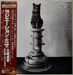 LPレコード(見本盤)　ラジエーション・ミサ　三枝成章　ジャケ＆盤面状態良好　歌詞カード付　1981年