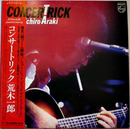 LPレコード　コンサートリック　荒木一郎　ジャケ＆盤面状態良好　歌詞カード付　1981年