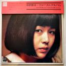 LPレコード(見本盤)　中沢厚子・ファーストアルバム　二つ折りジャケ＆盤面状態良好　歌詞カード付　1973年