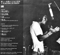 LPレコード　新しい世界へ　ジョー山中　ジャケ＆盤面状態良好　歌詞カード付　1977年