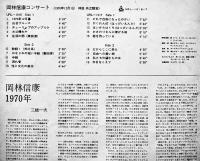 2枚組LPレコード　岡林信康コンサート-1970年12月1日神田共立講堂-　ジャケ＆盤面状態良好　歌詞カード付