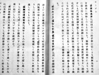 演劇叢話　関根只誠著　初版新書判404p外装スレ有り　廣文堂書店　大正3年