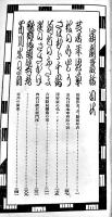 演劇叢話　関根只誠著　初版新書判404p外装スレ有り　廣文堂書店　大正3年