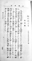 演劇叢話　関根只誠著　初版新書判404p外装スレ有り　廣文堂書店　大正3年
