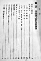 演劇往来　三宅周太郎著　俳優論と創作劇評論/旧劇評論　B6判314p　新潮社　大正11年