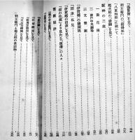 演劇往来　三宅周太郎著　俳優論と創作劇評論/旧劇評論　B6判314p　新潮社　大正11年