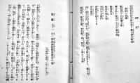 世話時代狂言集　岡鬼太郎著　初版A６判箱399p並上本　京文社　大正12年