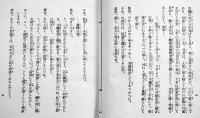 世話時代狂言集　岡鬼太郎著　初版A６判箱399p並上本　京文社　大正12年