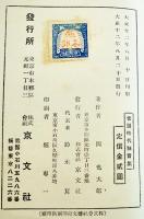 世話時代狂言集　岡鬼太郎著　初版A６判箱399p並上本　京文社　大正12年