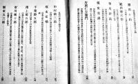 演芸逸史・無線電話　田村成義著　B6判箱374p　玄文社　大正7年　