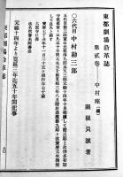 芝居双紙第二篇　伊原敏郎選輯　B6判袋綴156丁　珍書刊行会　大正5年