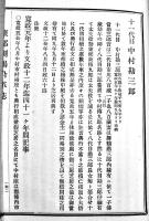 芝居双紙第二篇　伊原敏郎選輯　B6判袋綴156丁　珍書刊行会　大正5年