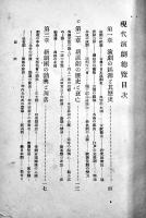 現代演劇総覧　高澤初風著　B6判266p　文星社　大正8年