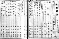 「演劇新潮」創刊号〜不揃い15冊(合本4冊) 藤澤清造掲載号8冊含む　各A5判(創刊号表紙他少痛み) 大正13〜14年