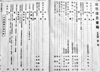 「山形縣農会報」大正11年9月号　A5判90p(1pシミ有り）