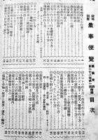栽培飼育最新農事便覧　B6判128p+巻末広告24p　経年痛み「農業世界」附録　昭和8年