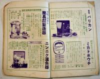 栽培飼育最新農事便覧　B6判128p+巻末広告24p　経年痛み「農業世界」附録　昭和8年