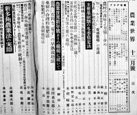 「農業世界」第26巻14号/27巻9,16号(3冊) 各A5判200p台　経年痛み有り　博文館　昭和6,7年