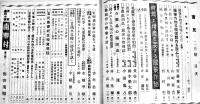 農民雑誌「富民」第8巻11号〜第12巻4号(不揃い5冊)　各A5判　富民協会　昭和11〜15年