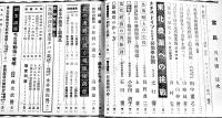 農民雑誌「富民」第8巻11号〜第12巻4号(不揃い5冊)　各A5判　富民協会　昭和11〜15年