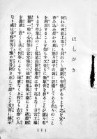 職工就業規則/職工扶助規則/職工退職手当規則　袖珍判45p　三菱航空機(株)名古屋製作所　昭和2年