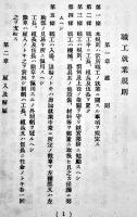職工就業規則/職工扶助規則/職工退職手当規則　袖珍判45p　三菱航空機(株)名古屋製作所　昭和2年