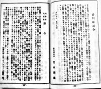 香川県青年団員手牒(同じもの2冊)　香川県青年団主事近藤尚美著　袖珍判　都村有為堂出版部　大正11年