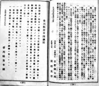 香川県青年団員手牒(同じもの2冊)　香川県青年団主事近藤尚美著　袖珍判　都村有為堂出版部　大正11年