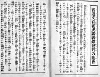 「普通文官養成講義録」第1号〜21号(不揃い13冊)　各A5判　経年痛み有り　中央獨学協会出版部　昭和4〜6年