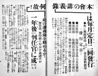 「普通文官養成講義録」第1号〜21号(不揃い13冊)　各A5判　経年痛み有り　中央獨学協会出版部　昭和4〜6年