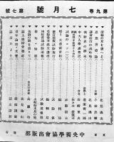 「青年春秋」第8巻3号〜第9巻7号(不揃い7冊)　主幹・小林忠雄　各A5判　青年春秋社　昭和6,7年