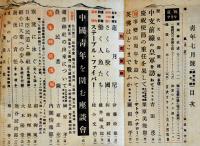 「青年」第25巻7号〜26巻10号(不揃い6冊)　各A5判　大日本青年団本部　昭和15,16年