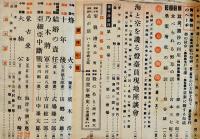 「青年」第25巻7号〜26巻10号(不揃い6冊)　各A5判　大日本青年団本部　昭和15,16年